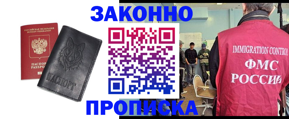 где прописаться в Курганской области