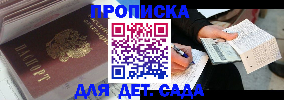 временная регистрация купить в Курганской области