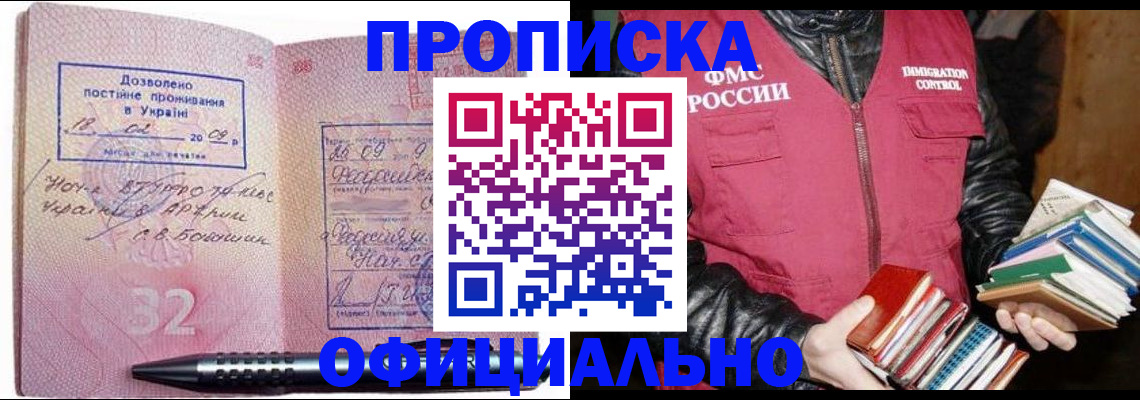 прописка законно в Курганской области
