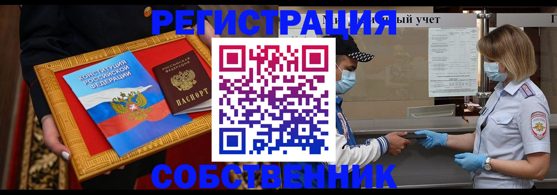 прописка регистрация в Курганской области