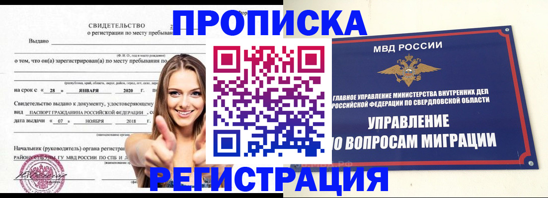 прописка от собственника в Курганской области